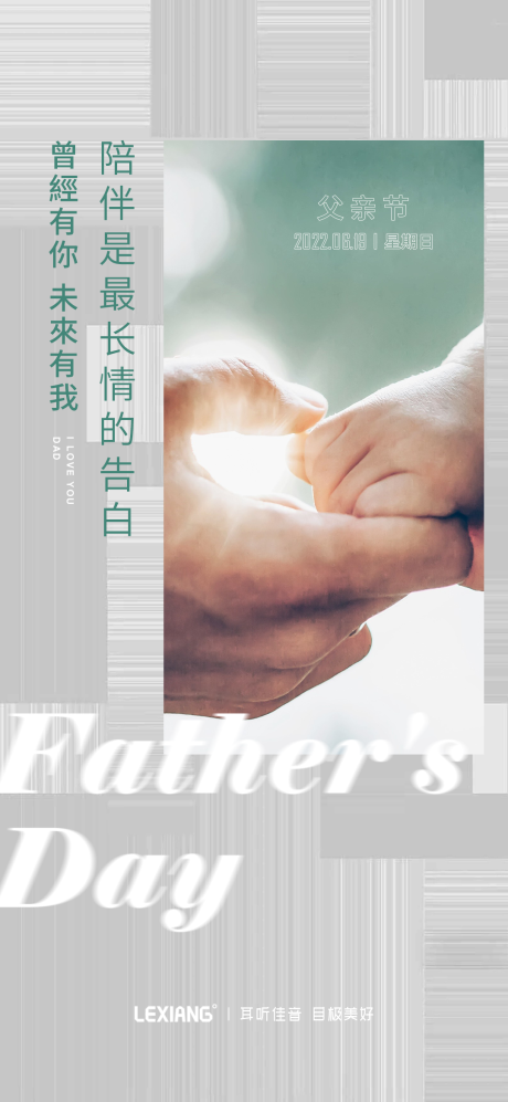 源文件下載【父親節海報】編號：51260010512935080