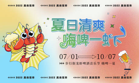 源文件下載【步行街龍蝦】編號：90660010646303554