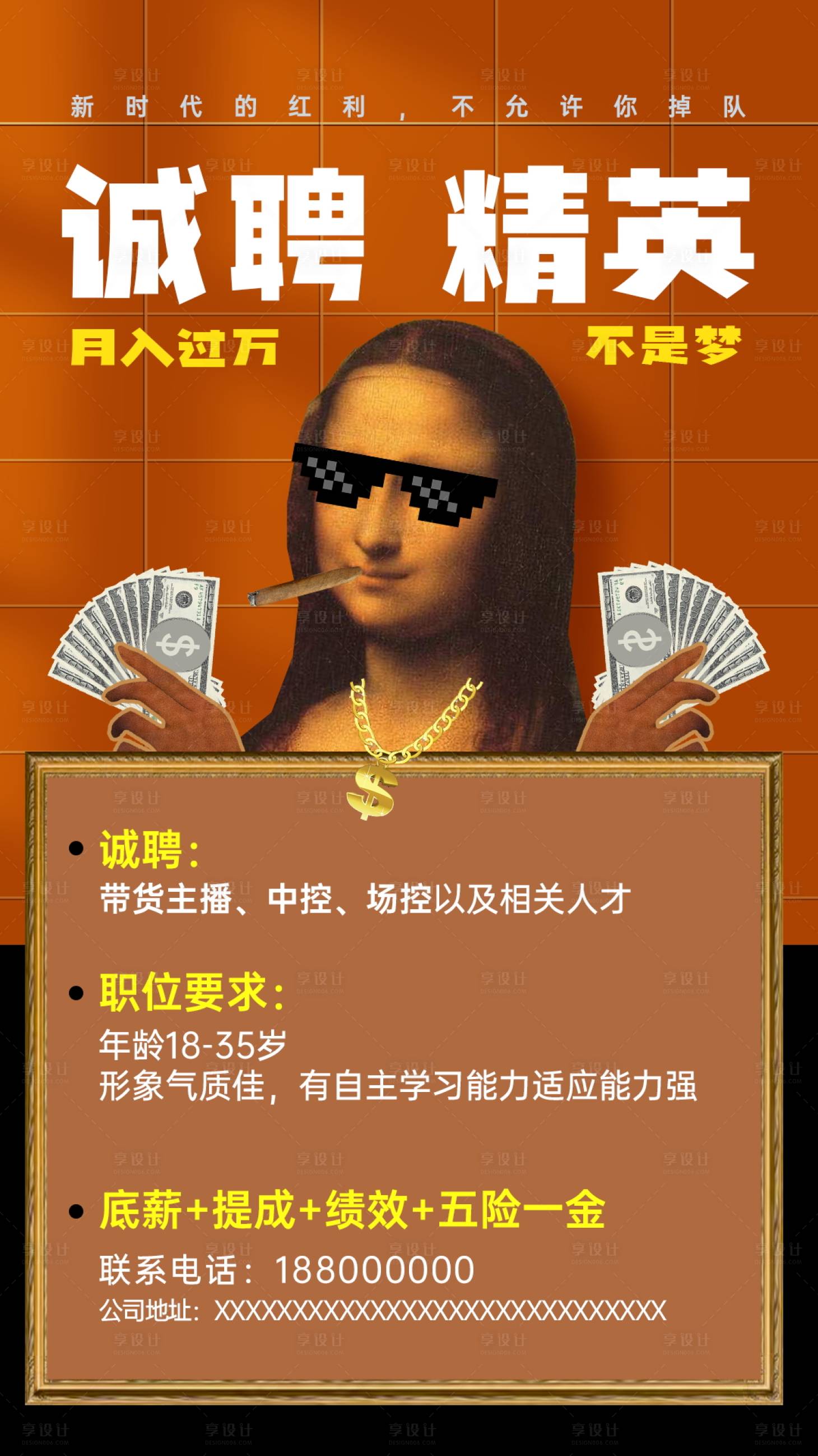 源文件下載【享設計】搜索編號：73620010565956615【招聘人物主播海報】