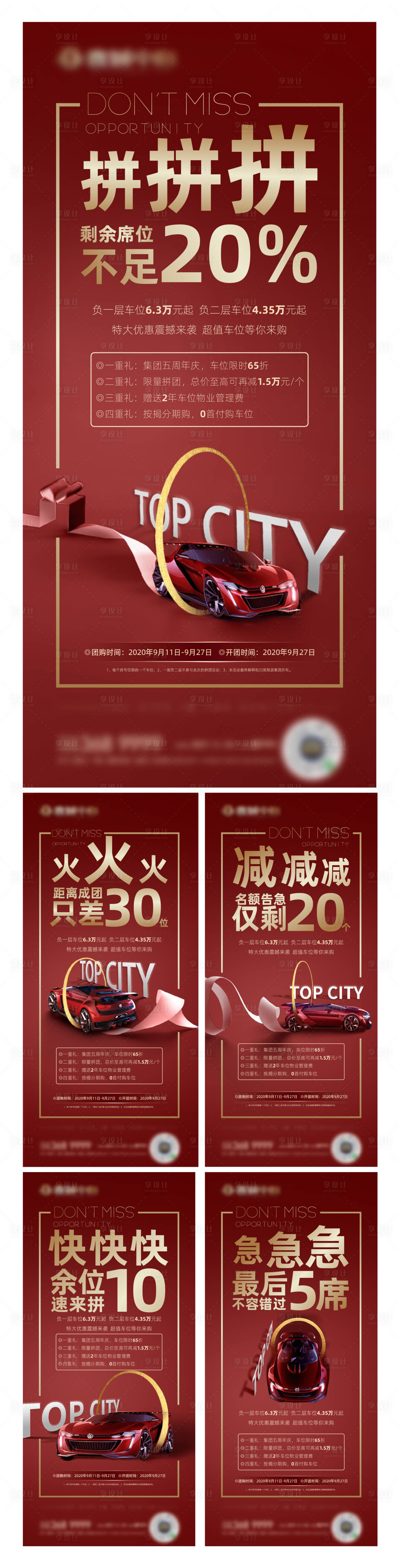 源文件下载【车位促销海报】编号：55340010825293972