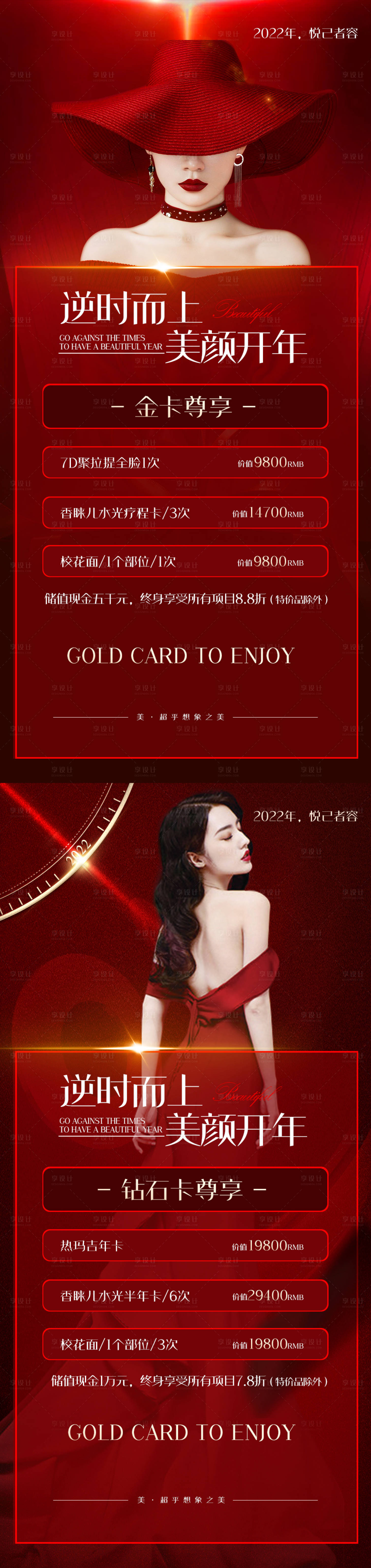 源文件下载【享设计】搜索编号：79700010489318195【医美海报】