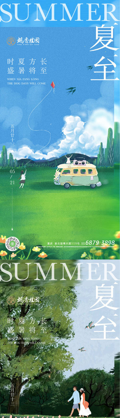 源文件下載【享設(shè)計(jì)】搜索編號：35740010385128416【夏至節(jié)氣插畫系列海報(bào)】