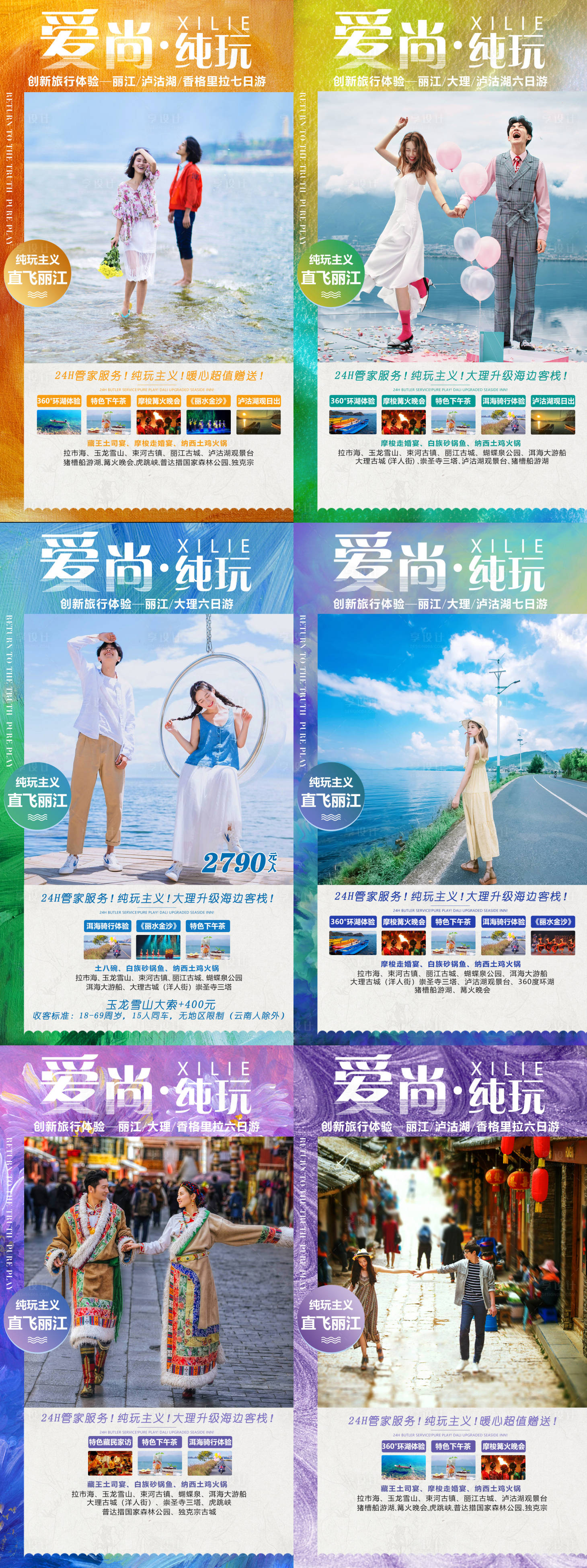 源文件下載【享設計】搜索編號：16960010425374951【云南旅游】