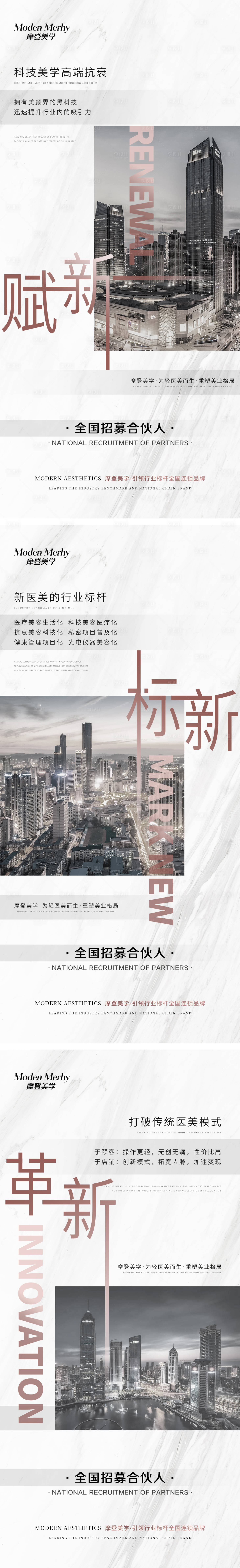 源文件下载【享设计】搜索编号：88380010471063669【医美招商海报】