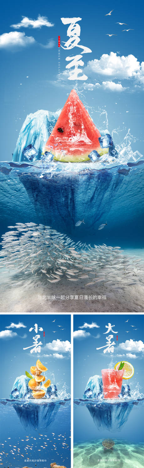 源文件下载【夏至小暑大暑节气系列海报】编号：66900010336268290