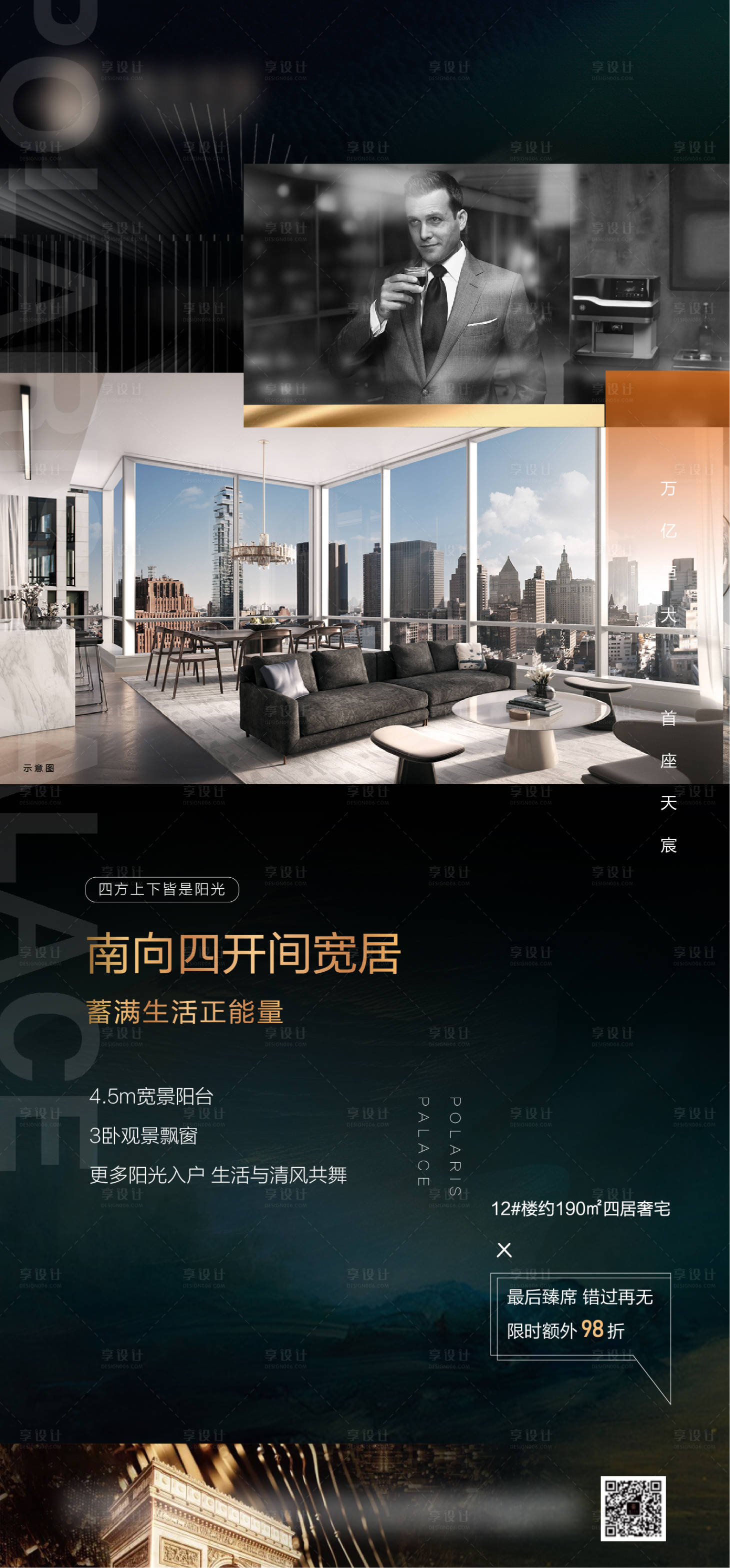 源文件下载【享设计】搜索编号：29380010716629124【户型高端大气地产海报】