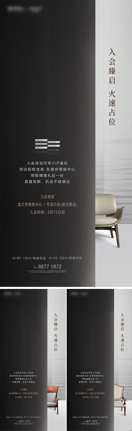 源文件下载【享设计】搜索编号：79520010713939865【地产入会海报】