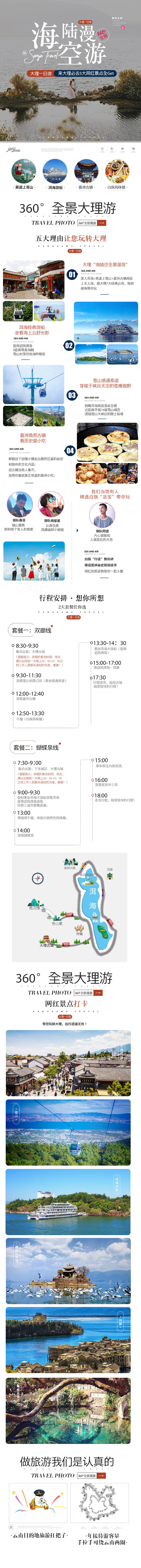 源文件下载【享设计】搜索编号：56100010415298785【大理一日游详情页】