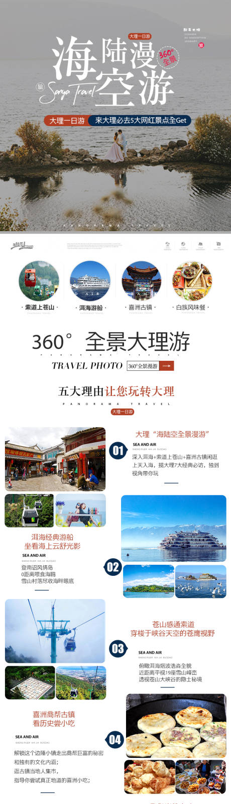 源文件下载【大理一日游详情页】编号：56100010415298785