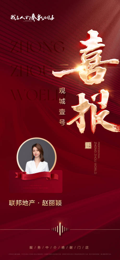 源文件下載【享設計】搜索編號：11190010636768027【地產紅金喜報紅金海報】