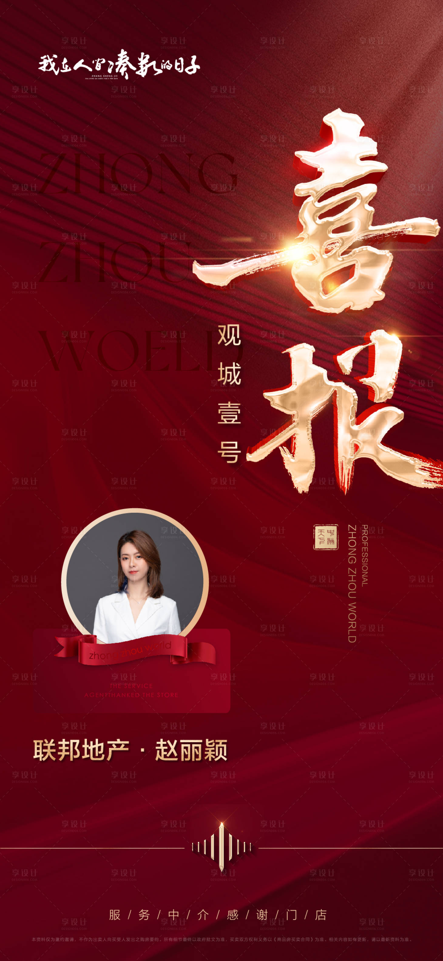 源文件下载【享设计】搜索编号：11190010636768027【地产红金喜报红金海报】