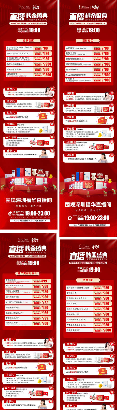 源文件下载【医美直播活动专区长图】编号：85590010635383897