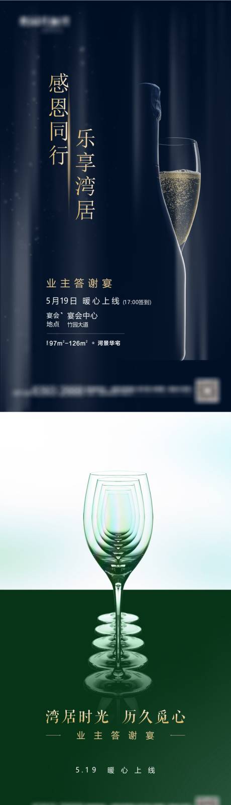 源文件下載【地產(chǎn)答謝宴酒會(huì)海報(bào)】編號(hào)：20490010419273357