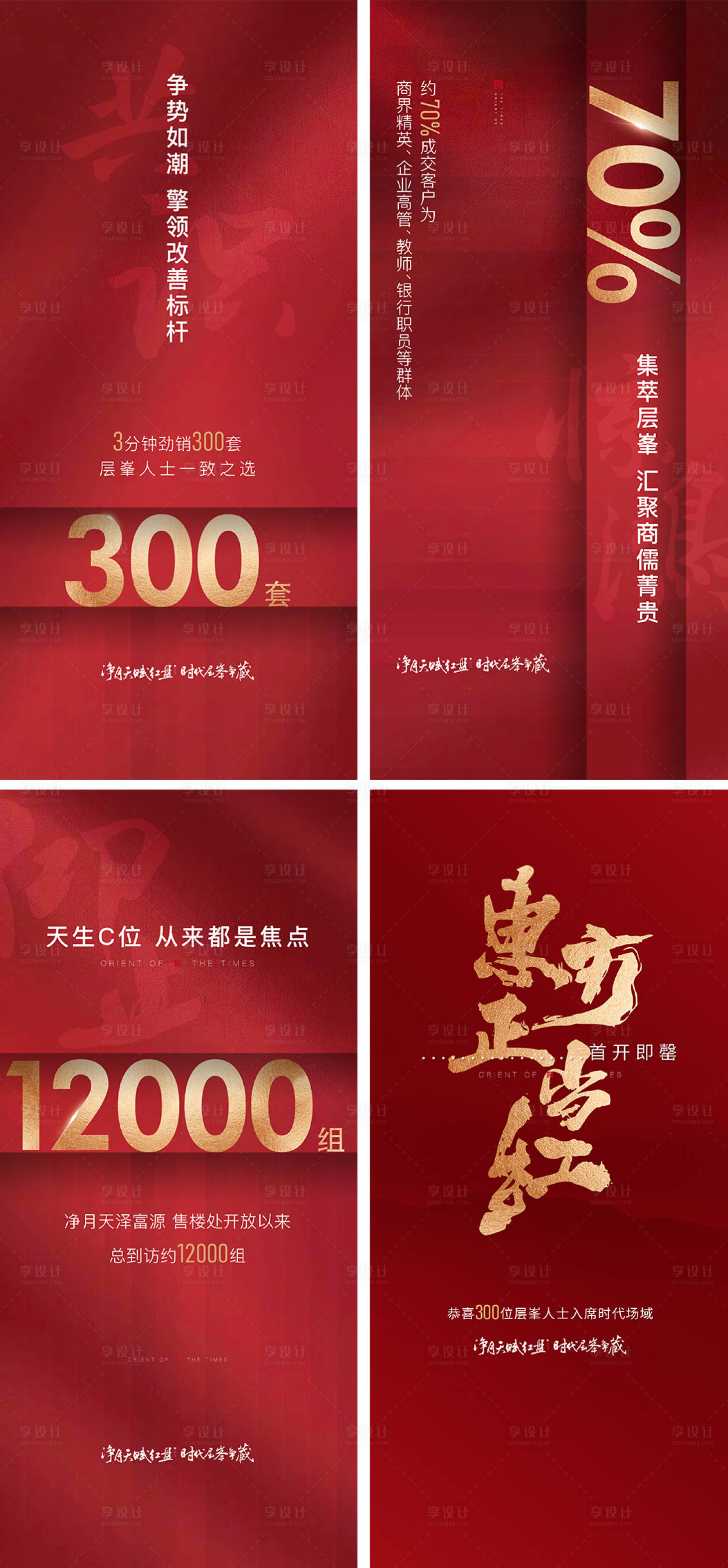 源文件下载【享设计】搜索编号：17960010618872647【地产开盘到访热销系列海报】