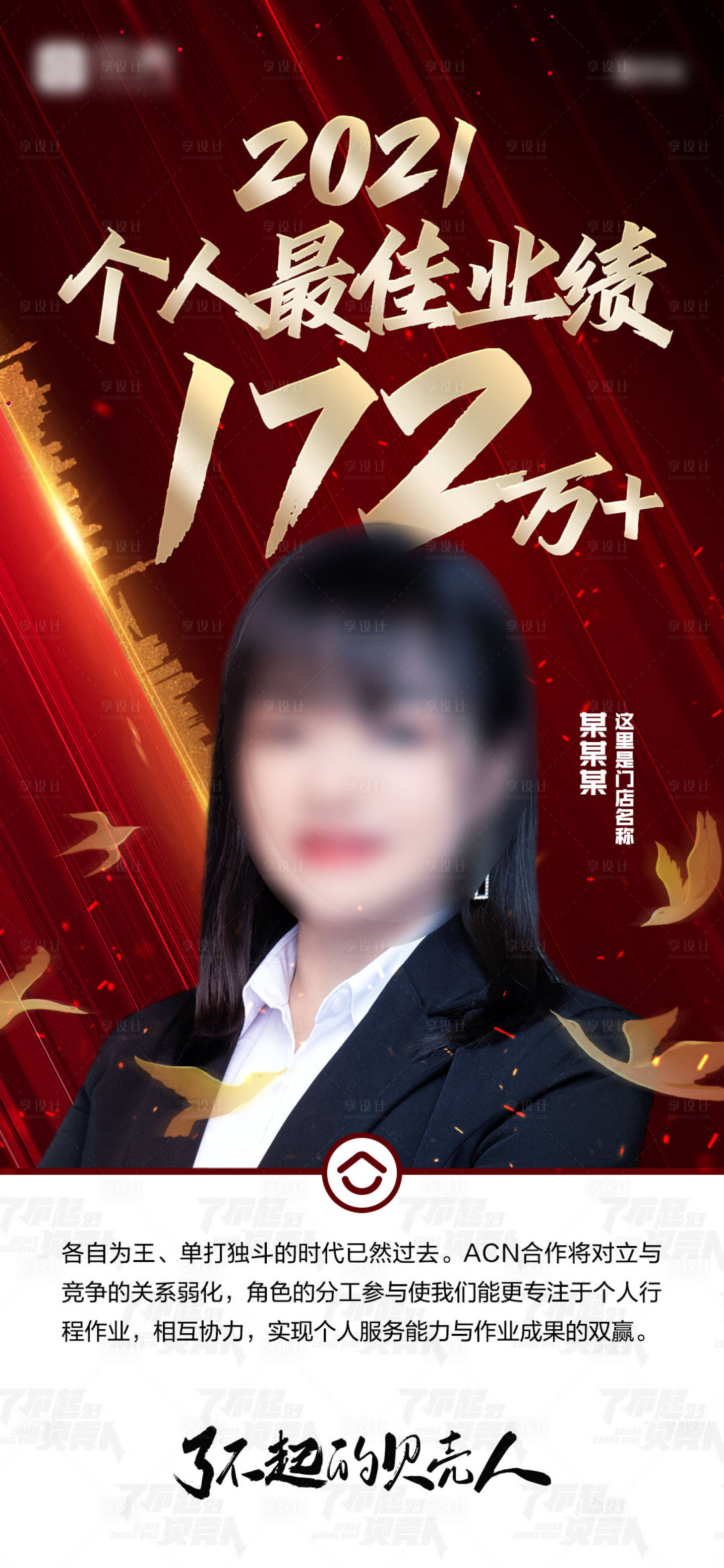 源文件下載【享設(shè)計(jì)】搜索編號(hào)：18950010666025554【標(biāo)桿人物海報(bào)】
