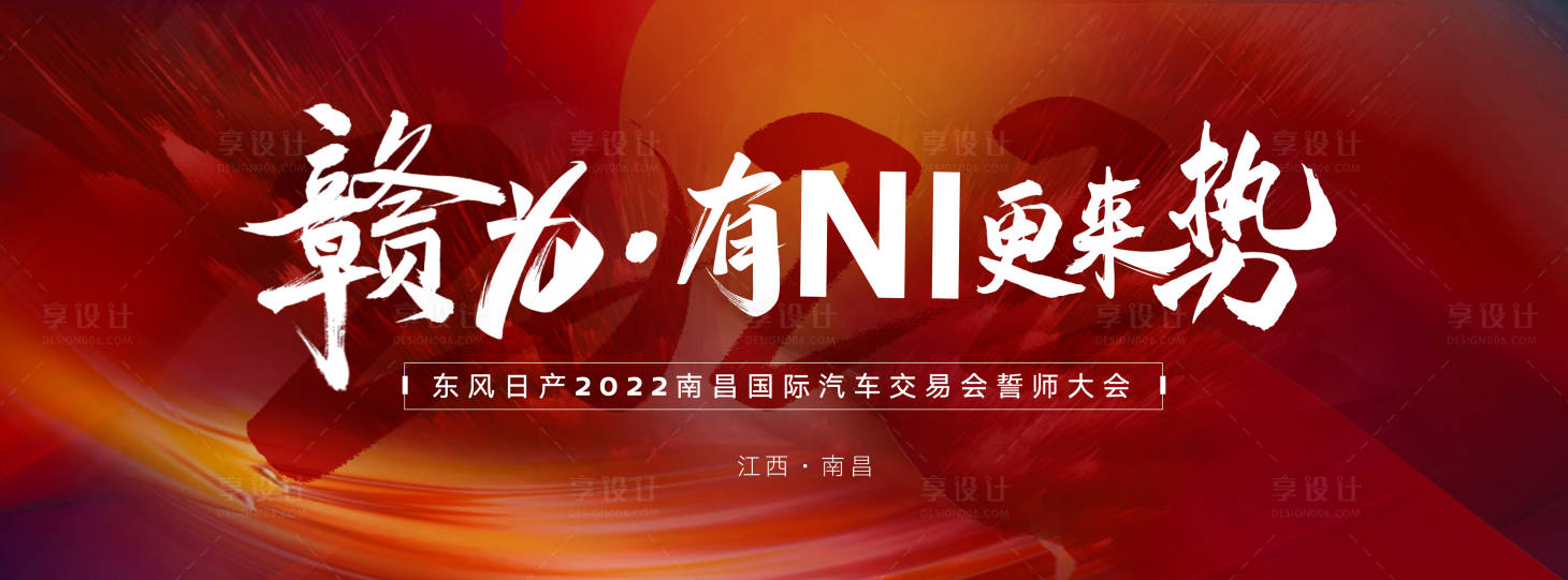 源文件下载【汽车誓师大会背景板】编号：34490010416566424