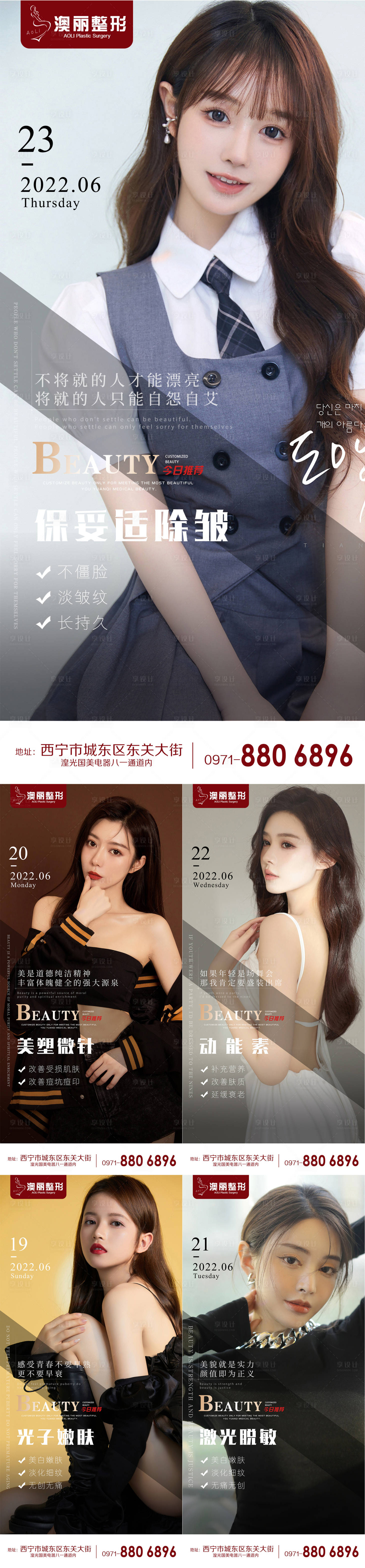 源文件下载【享设计】搜索编号：69840010679166245【医美早安海报】