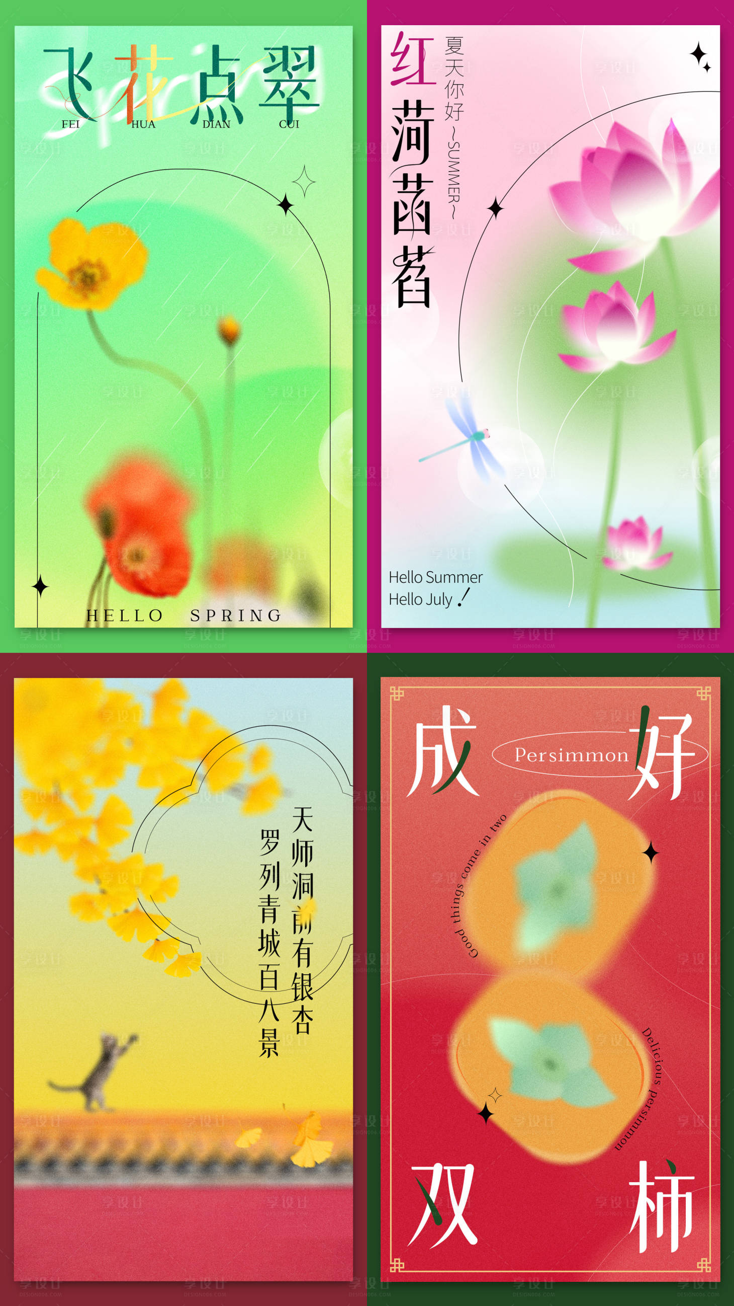 源文件下载【享设计】搜索编号：69120010557228985【弥散风季节海报】