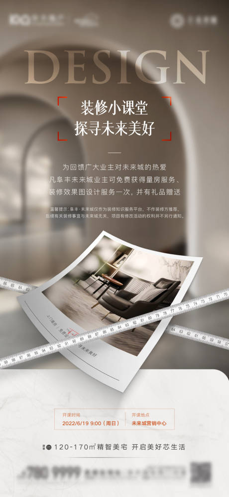 源文件下载【免费量房活动刷屏】编号：47970010715478542