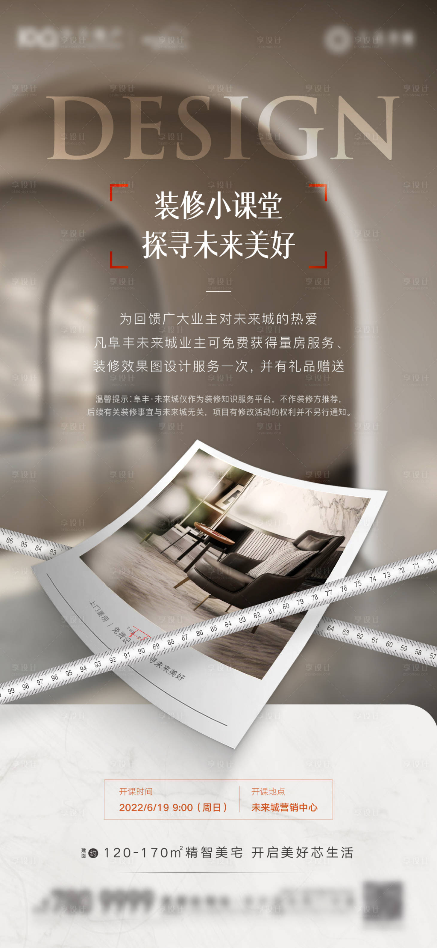 源文件下載【享設(shè)計】搜索編號：47970010715478542【免費(fèi)量房活動刷屏】