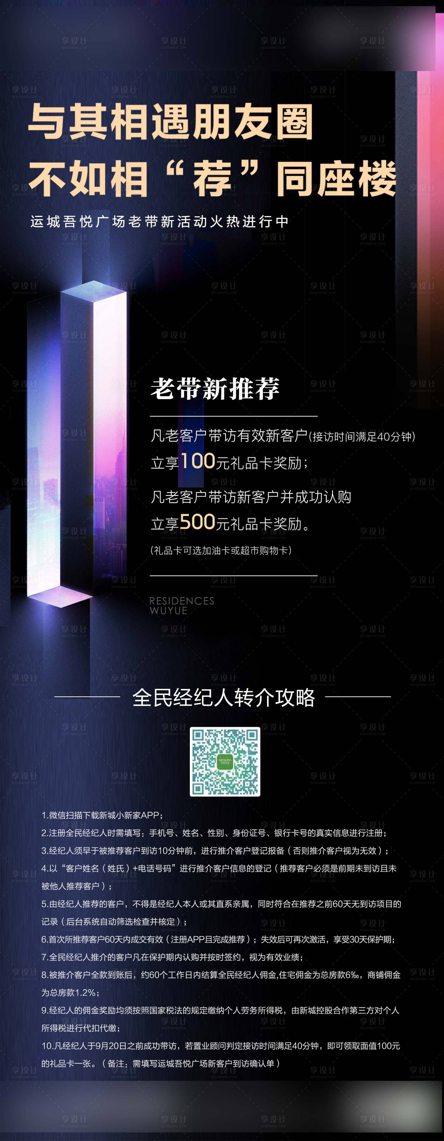 源文件下載【享設(shè)計(jì)】搜索編號(hào)：51620010501667025【老帶新海報(bào)】