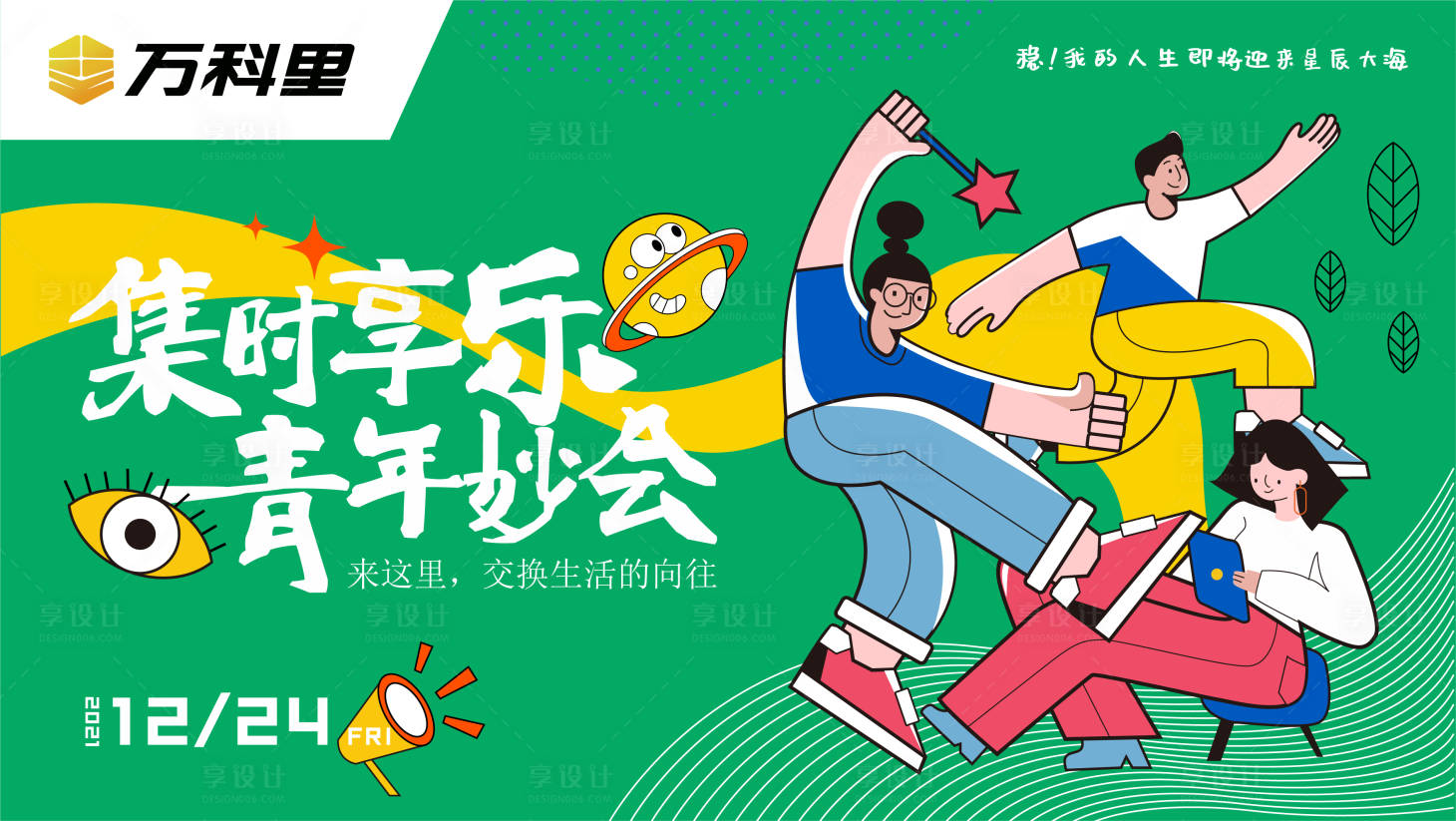 源文件下載【享設計】搜索編號：80120010626619032【商業綜合體春日市集背景板】