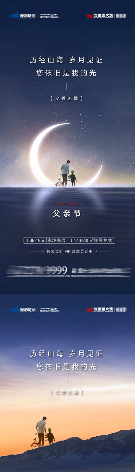 源文件下载【父亲节节日海报】编号：60840010379288839