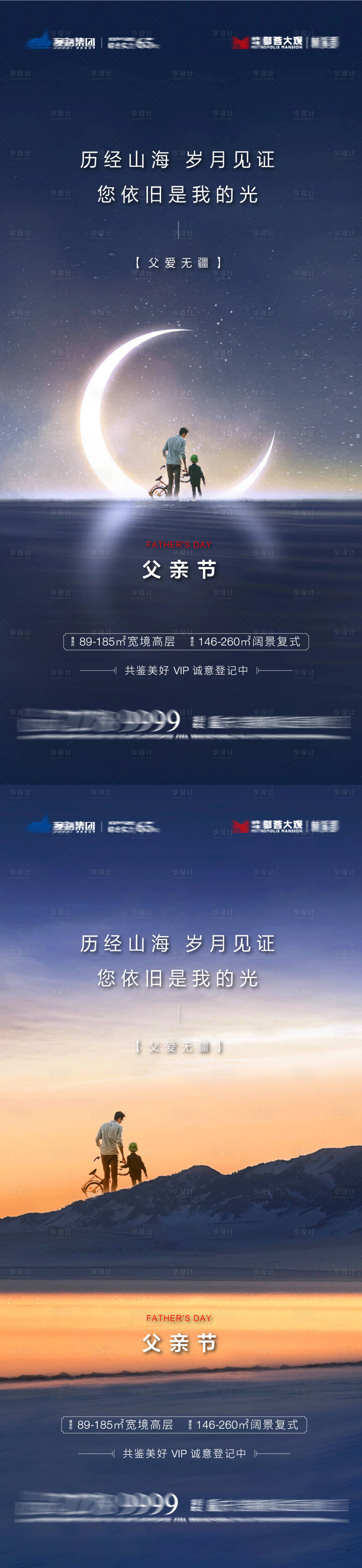 源文件下載【享設(shè)計(jì)】搜索編號(hào)：60840010379288839【父親節(jié)節(jié)日海報(bào)】