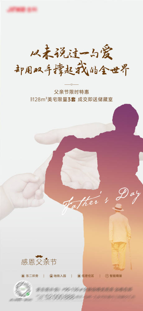 源文件下载【地产父亲节剪影海报】编号：20220607092752825
