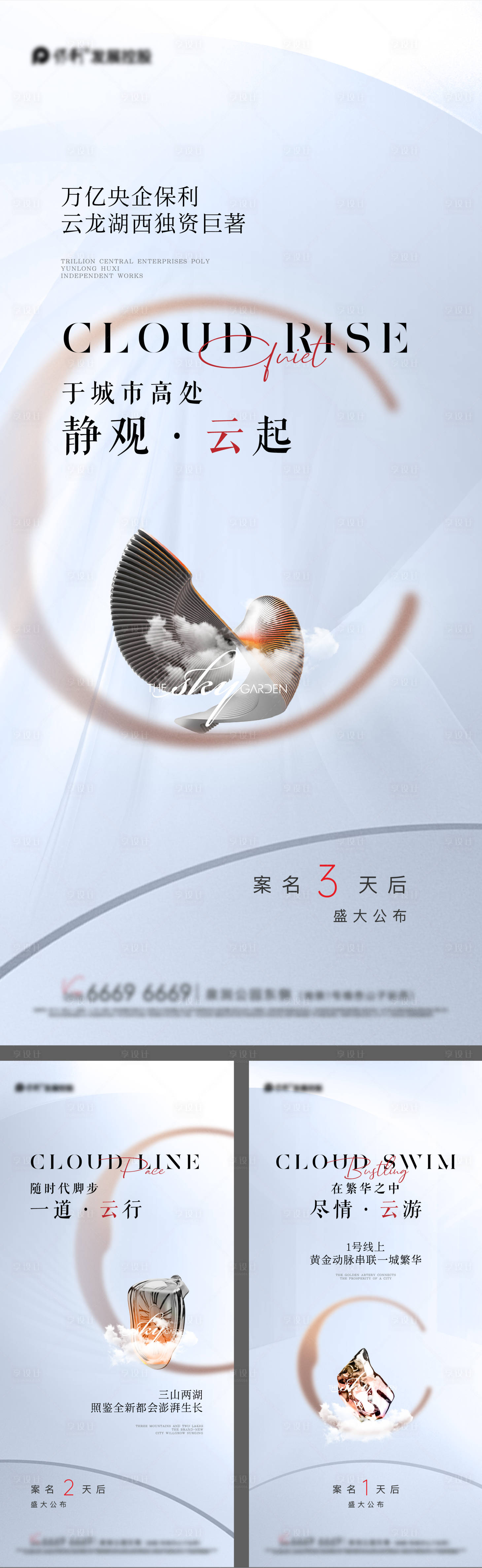 源文件下载【房地产案名发布倒计时数字海报】编号：50850010593193656