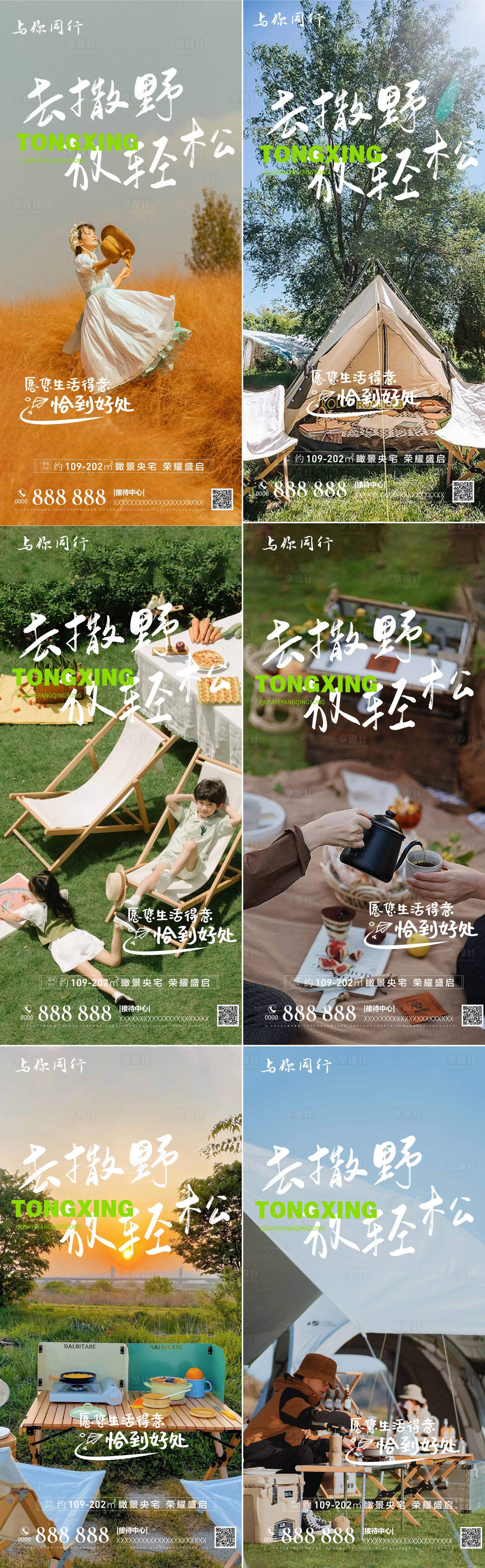 源文件下載【享設計】搜索編號：78790010672077742【房地產暖場活動】