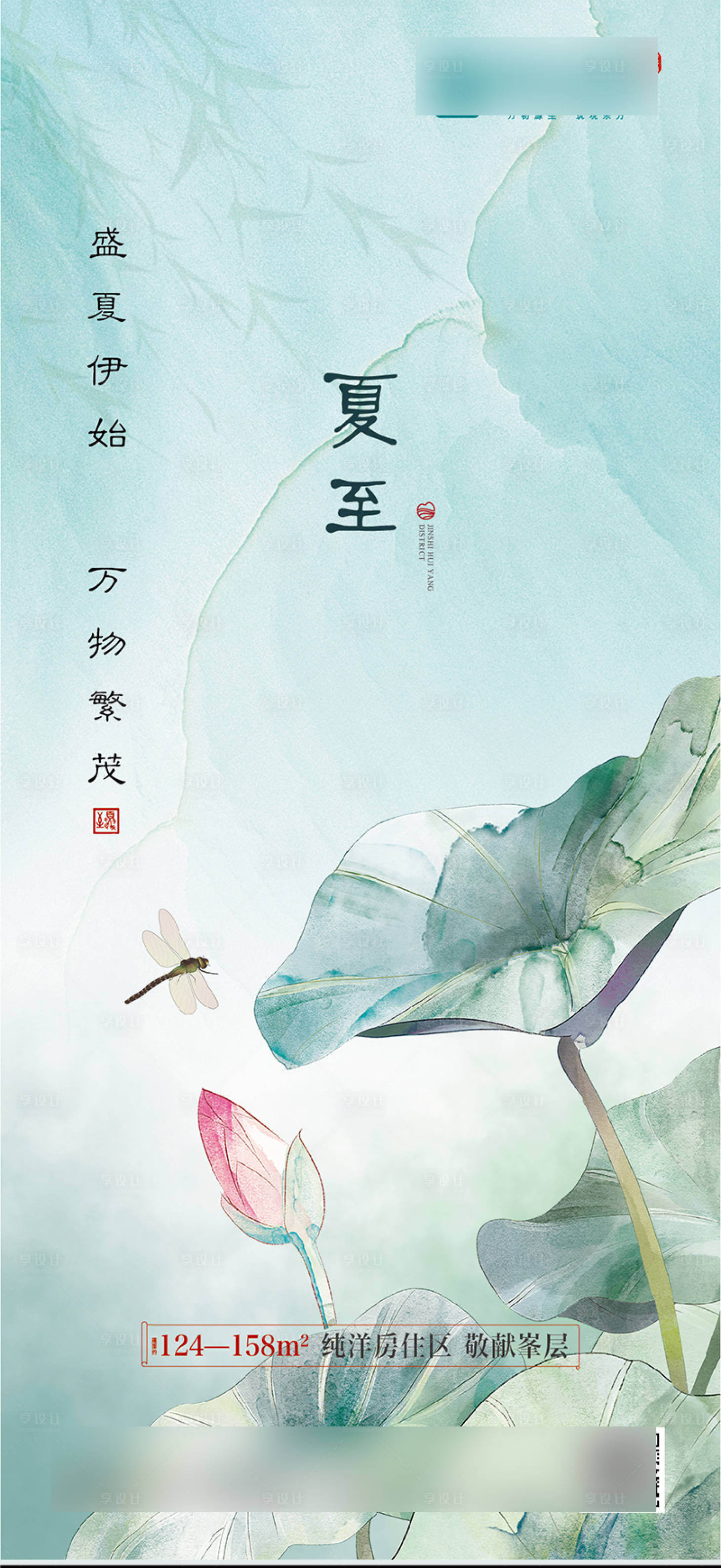 源文件下載【享設計】搜索編號：75430010565215022【夏至海報】