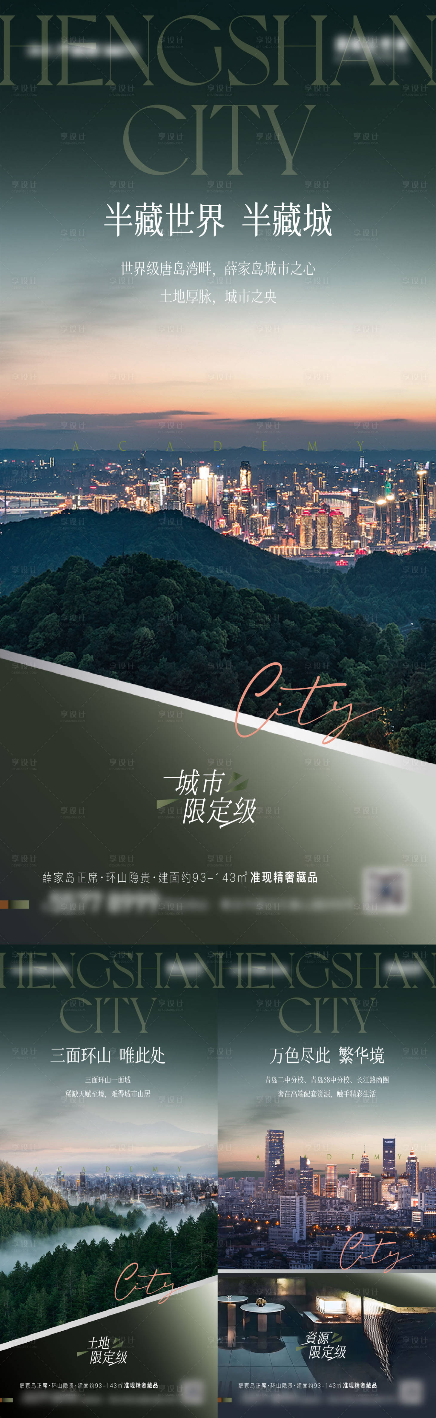 源文件下載【地產城市山居價值點刷屏】編號：99540010657564182