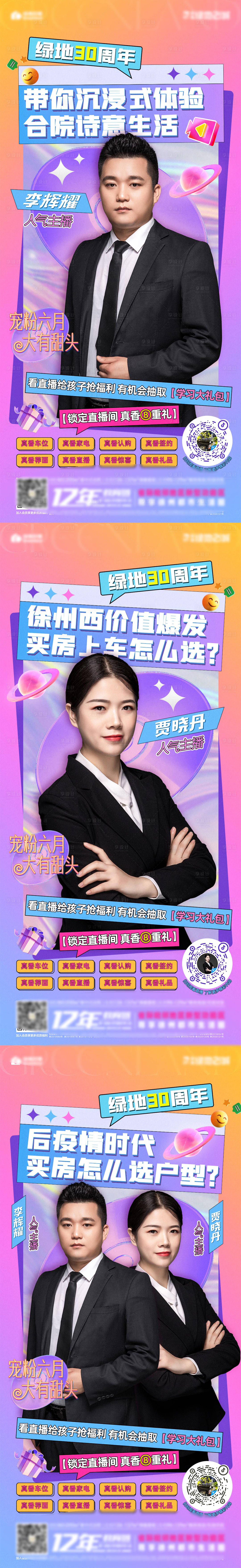 源文件下载【享设计】搜索编号：59010010582674107【地产端午直播系列】
