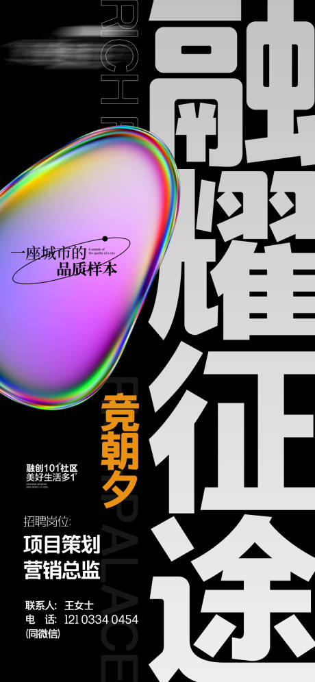 源文件下载【地产黑色招聘销售营销总监微信稿】编号：45200010729852045