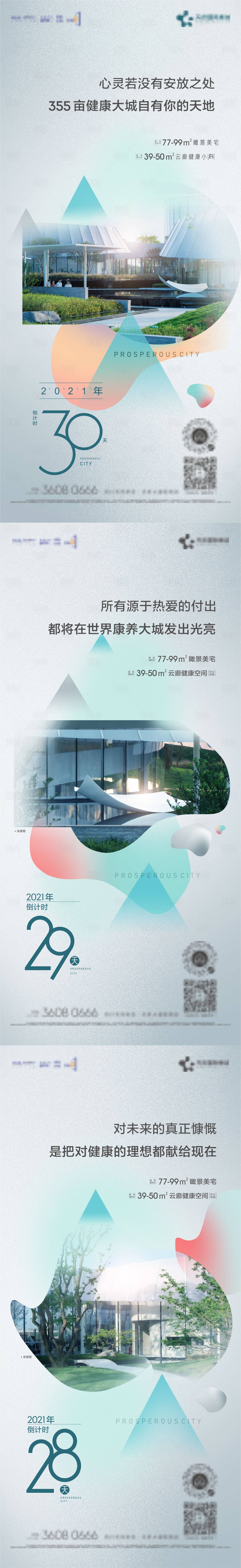 源文件下载【享设计】搜索编号：21630010781835405【地产年终倒计时单图】