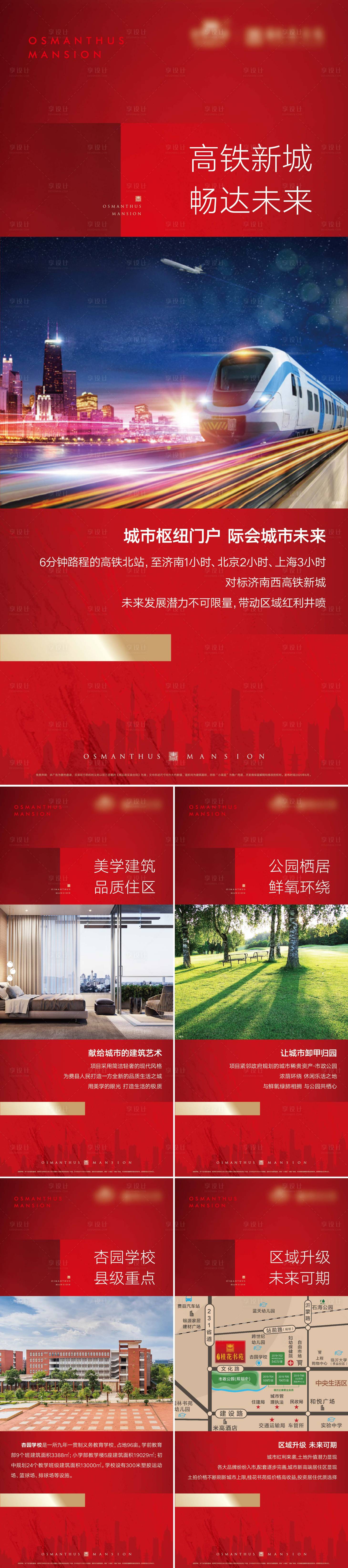 源文件下載【地產(chǎn)紅色簡(jiǎn)約價(jià)值點(diǎn)系列海報(bào)】編號(hào)：64950010614546591