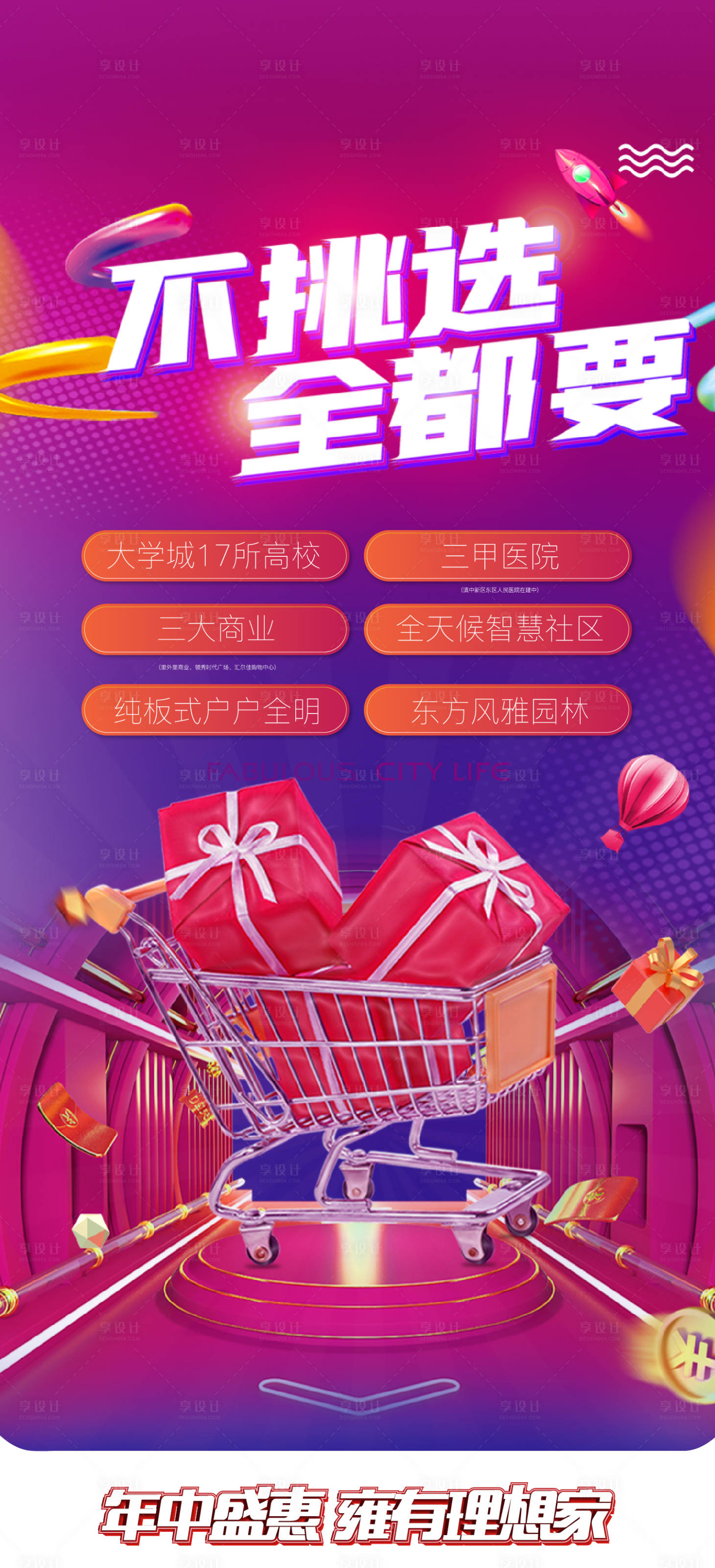 源文件下載【享設計】搜索編號：58300010537816698【地產活動促銷單屏海報】