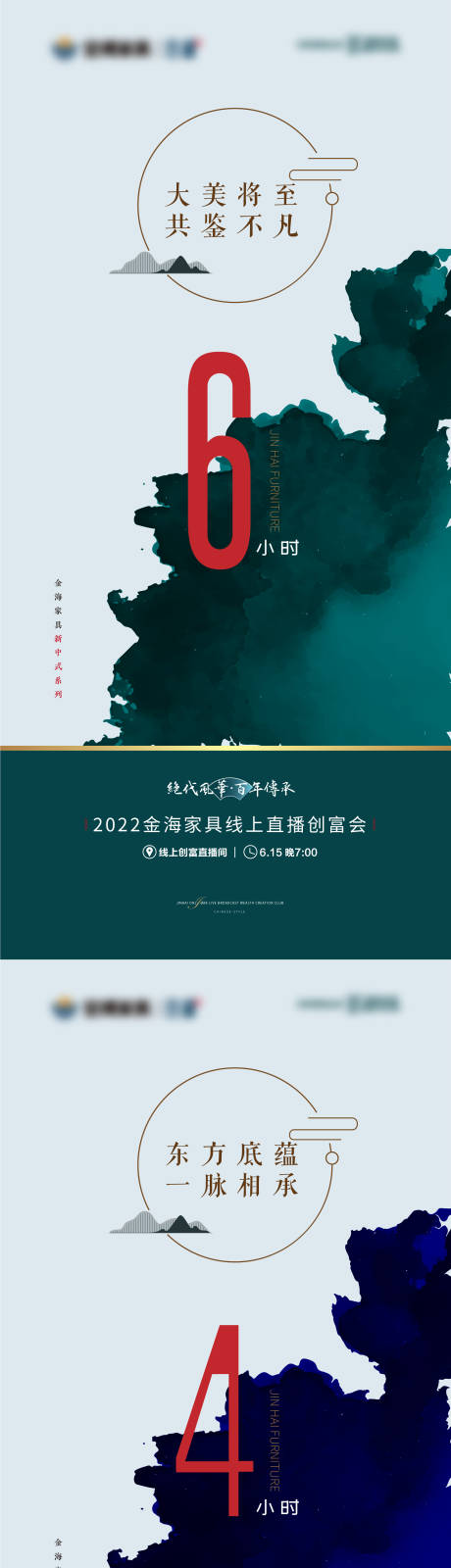 源文件下载【中式家具直播倒计时海报】编号：20220619101620689