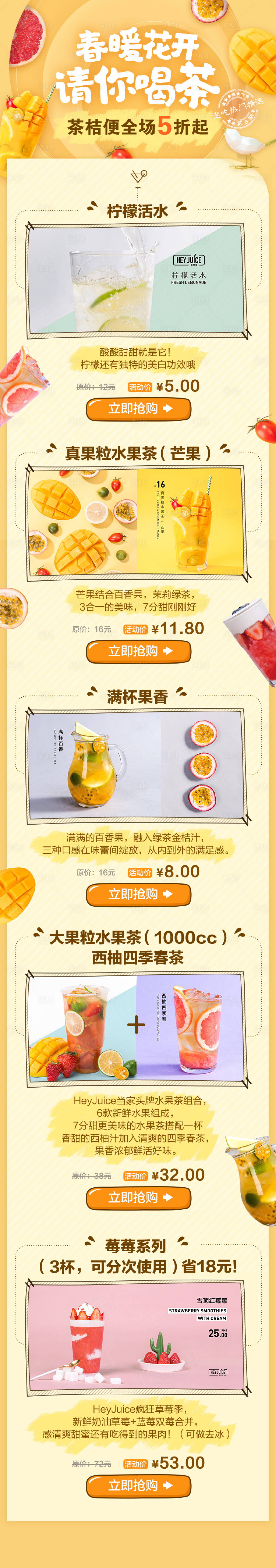 源文件下载【茶桔便全场全场5折起酸酸甜甜就是它】编号：63720010497997587