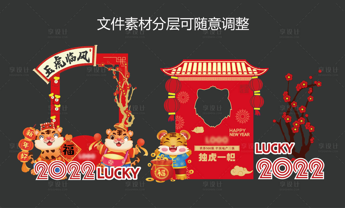 源文件下载【享设计】搜索编号：55380010379542847【虎年拍照框合影框】