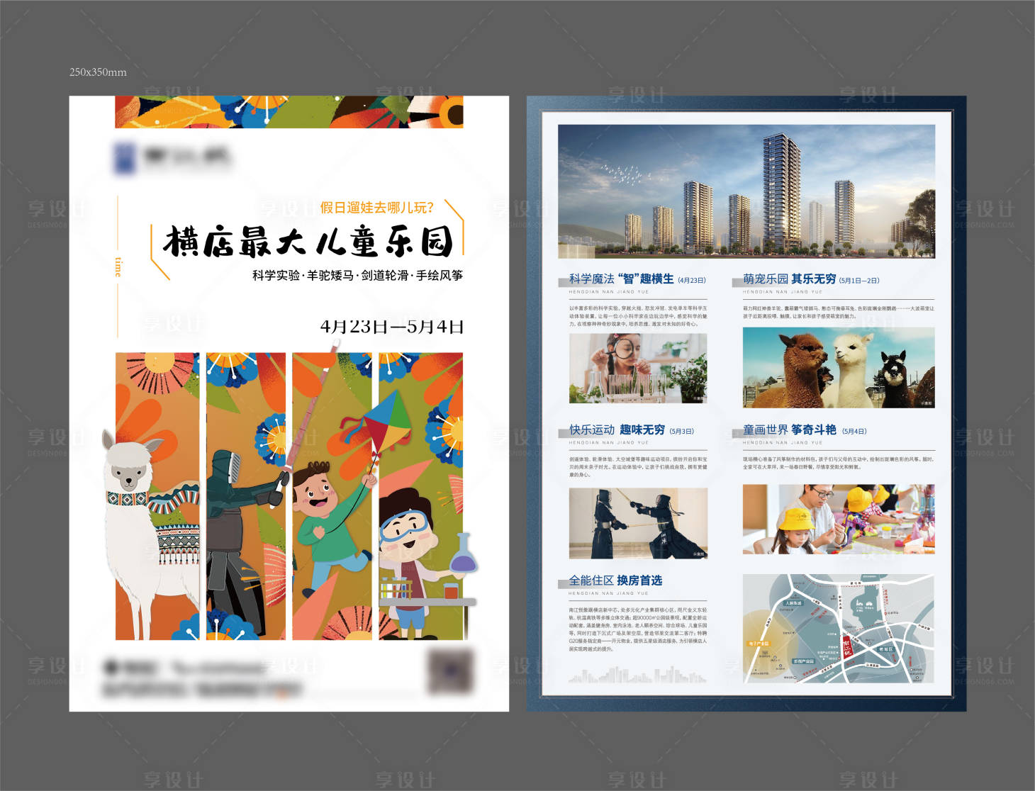 源文件下載【享設計】搜索編號：15310010655879563【地產兒童樂園DM單】
