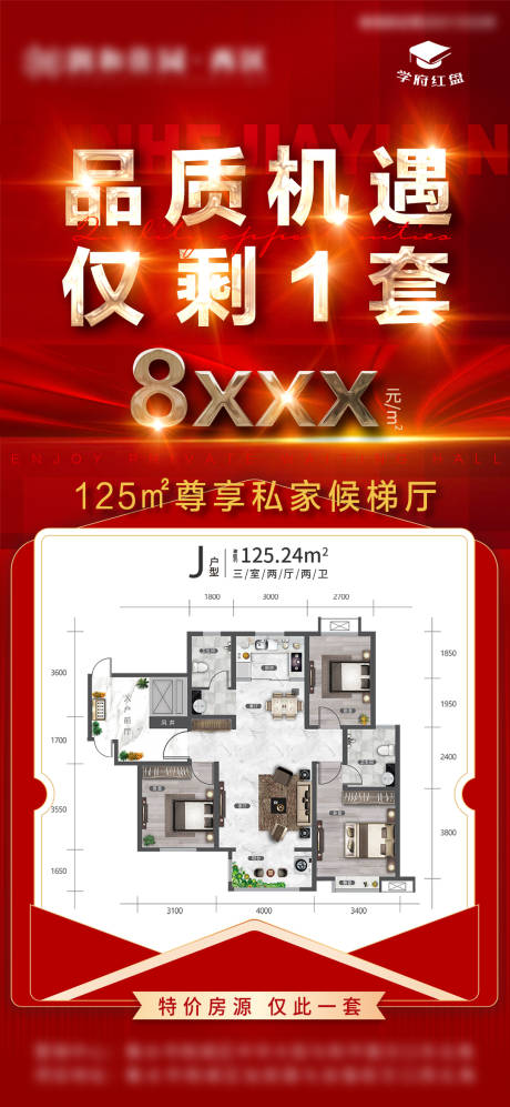 源文件下载【享设计】搜索编号：29930010418065284【地产特价房海报】