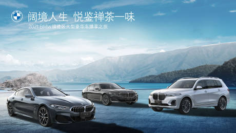 源文件下载【新中式大型豪华车臻享之旅背景板】编号：84820010622989455