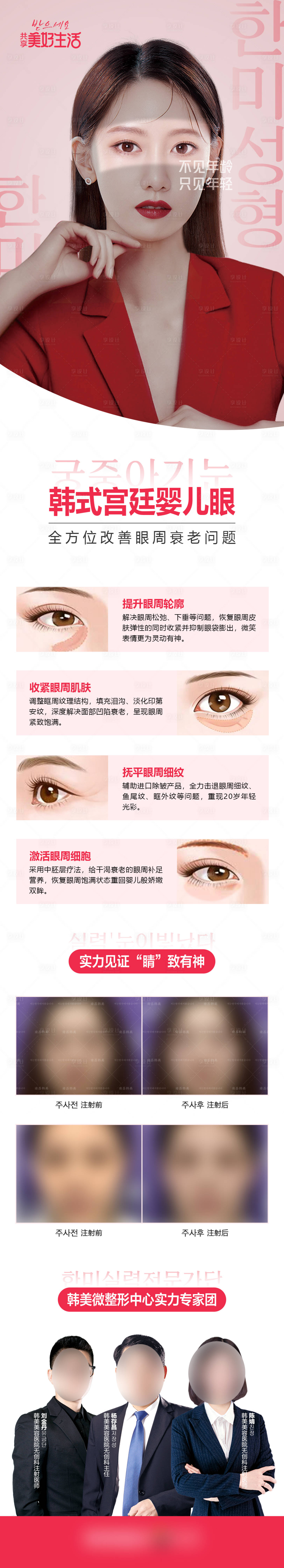 源文件下载【医美整形韩式宫廷婴儿眼眼部衰老科谱】编号：53980010361818832