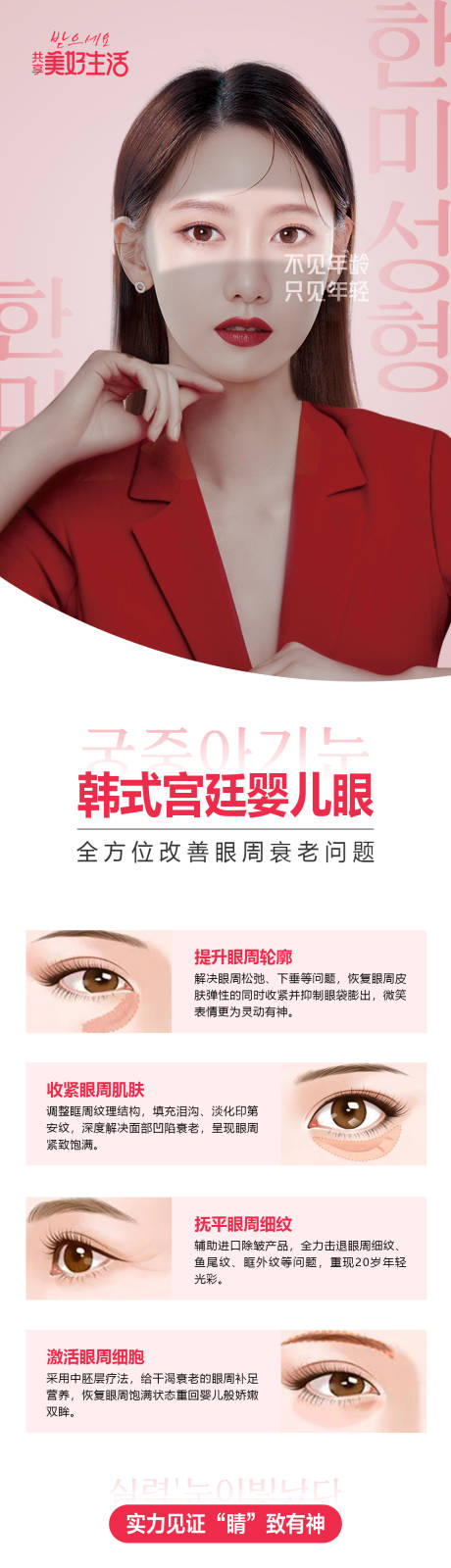 编号：20220605094102780【享设计】源文件下载-医美整形韩式宫廷婴儿眼眼部衰老科谱