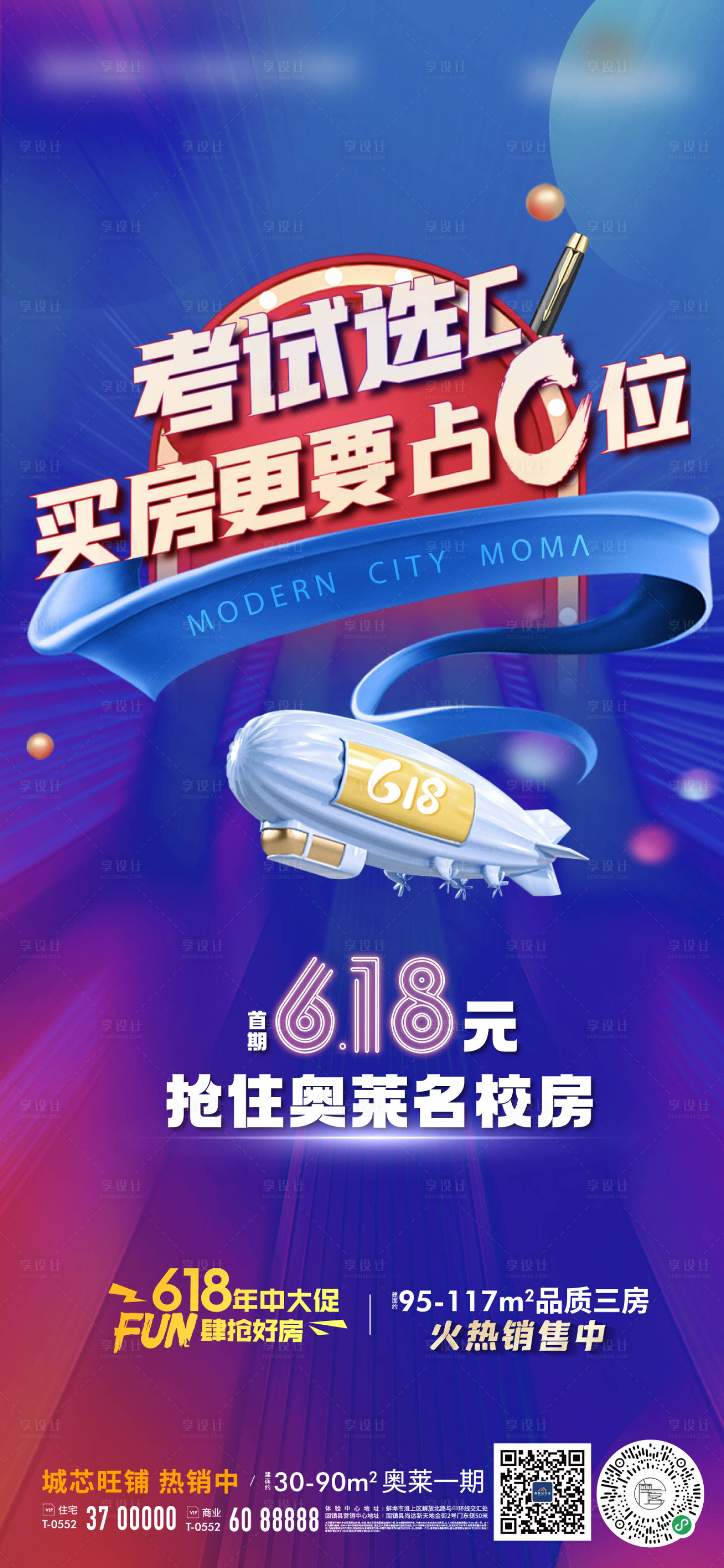 源文件下載【享設計】搜索編號：77800010433978047【地產活動購房節618電商微信海報】