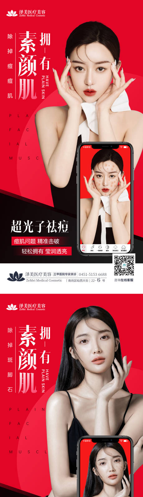 源文件下载【医美超光子超皮秒仪器海报】编号：90930010615157652