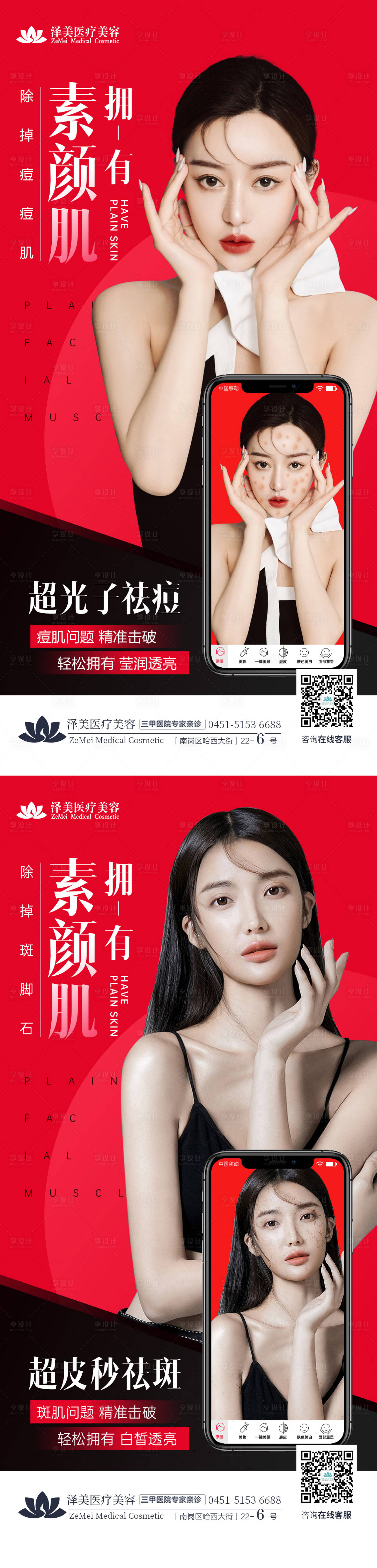 源文件下載【享設計】搜索編號：90930010615157652【醫美超光子超皮秒儀器海報】