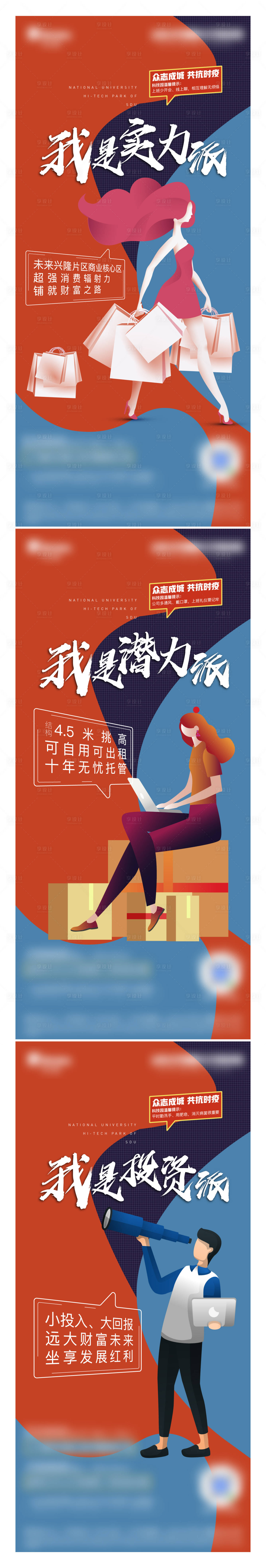 源文件下載【享設計】搜索編號：63290010695831227【抗疫投資系列海報】